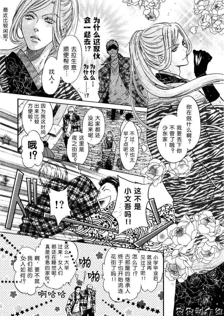 《东方八犬异闻》漫画 34集