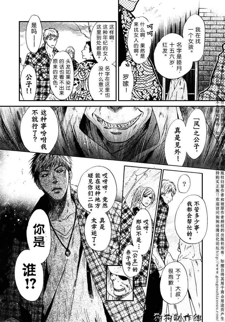 《东方八犬异闻》漫画 34集