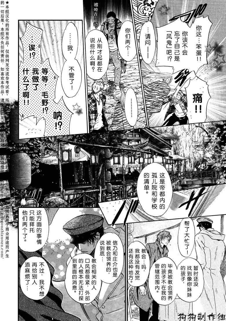 《东方八犬异闻》漫画 34集