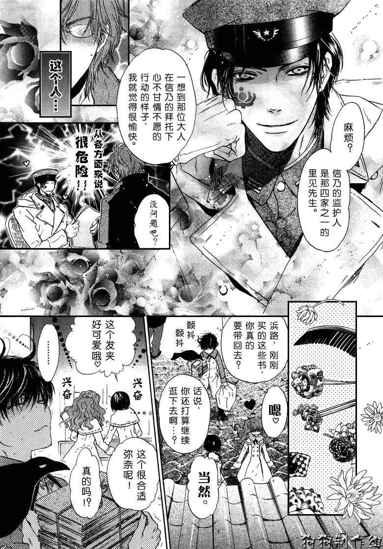 《东方八犬异闻》漫画 34集