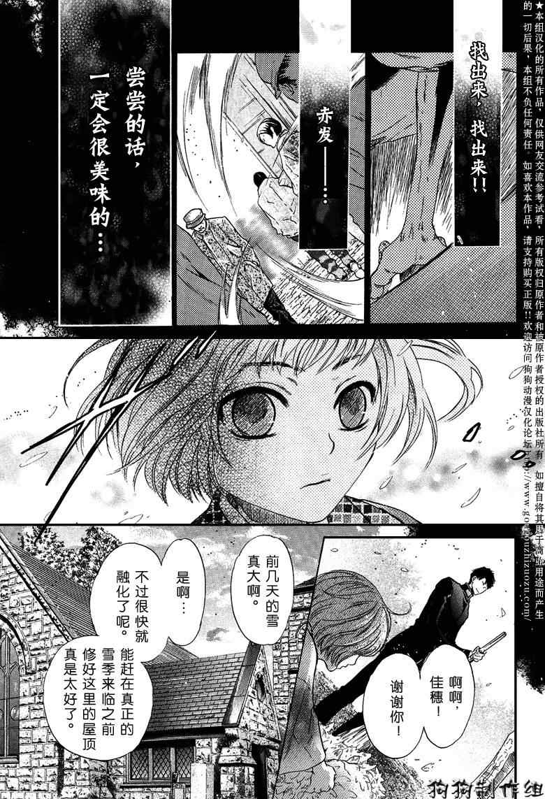 《东方八犬异闻》漫画 34集