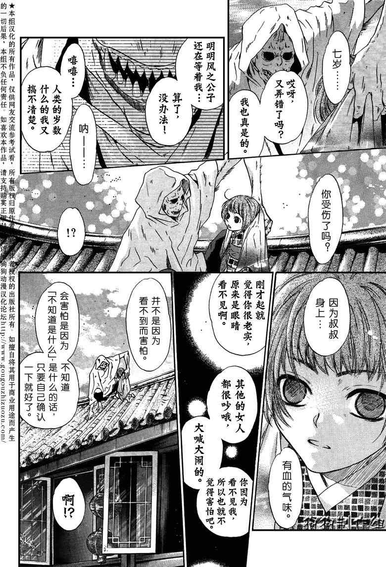 《东方八犬异闻》漫画 34集