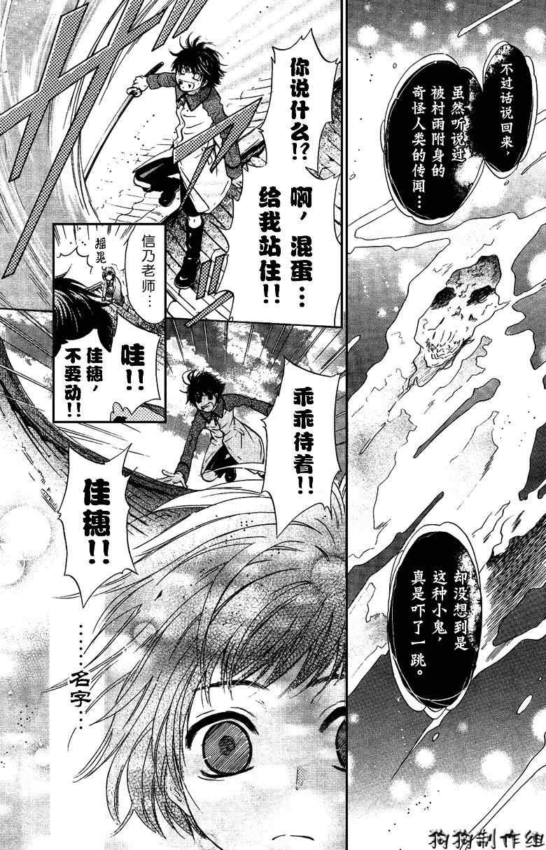 《东方八犬异闻》漫画 34集