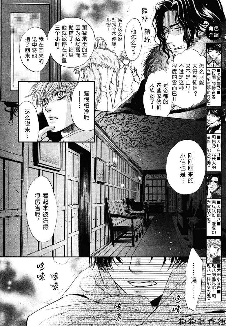 《东方八犬异闻》漫画 33集