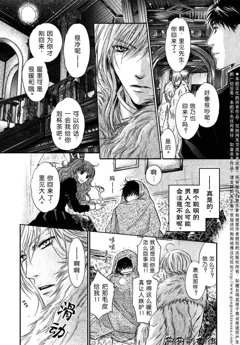 《东方八犬异闻》漫画 33集