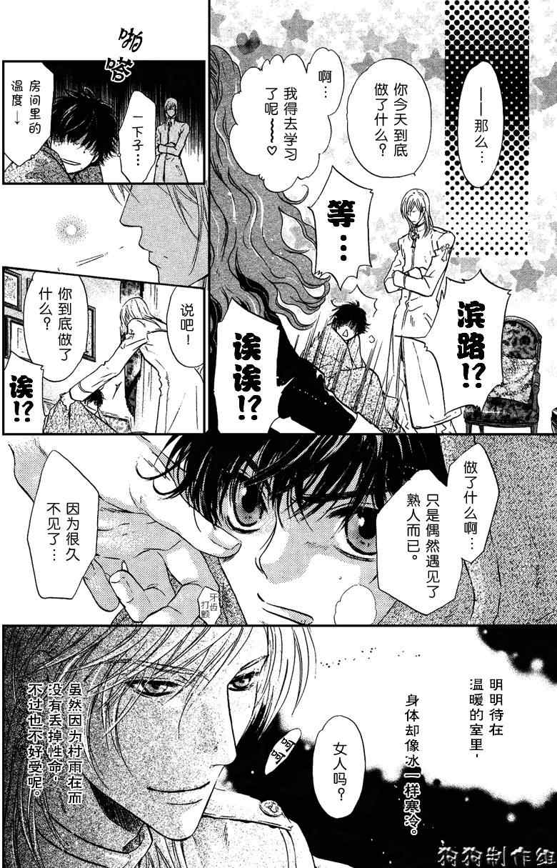 《东方八犬异闻》漫画 33集