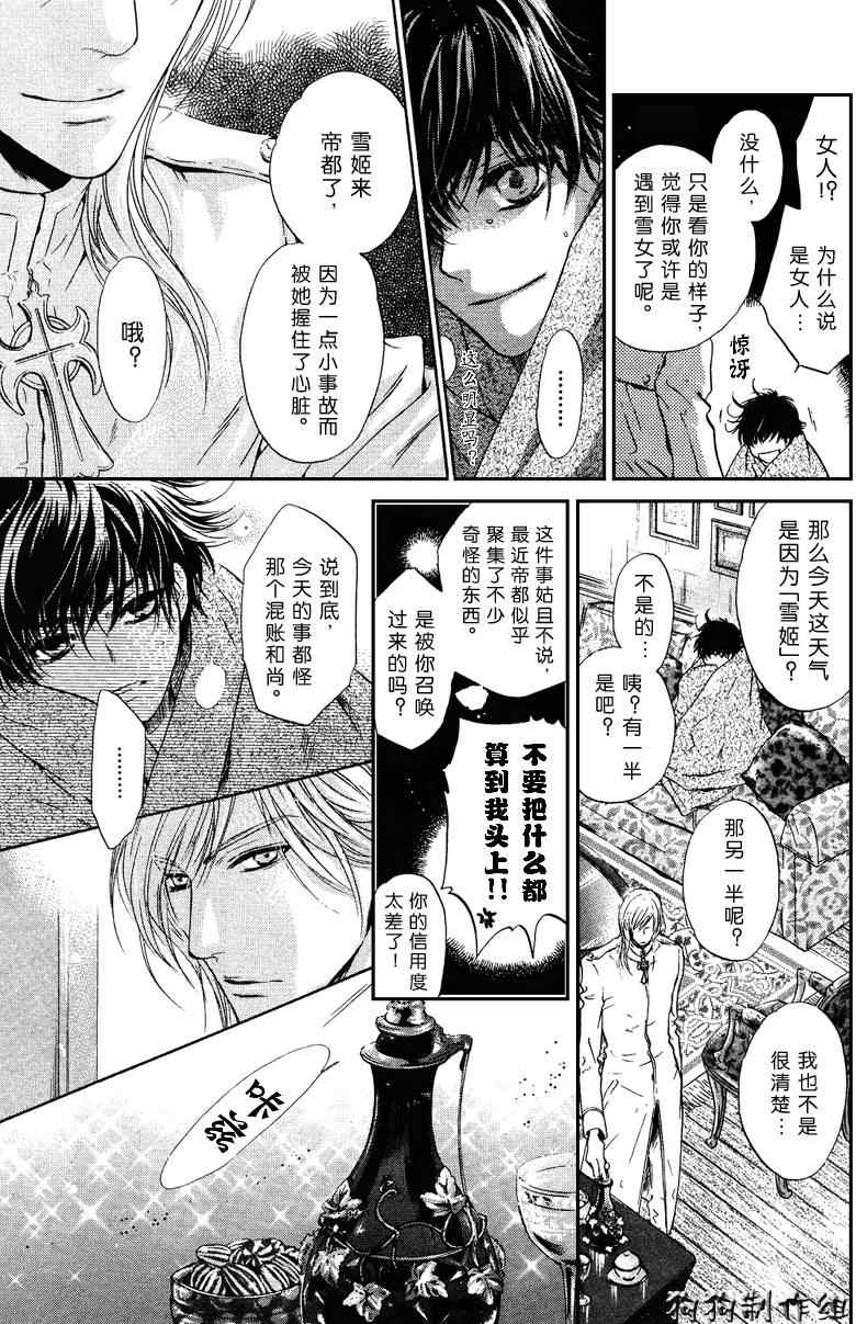 《东方八犬异闻》漫画 33集