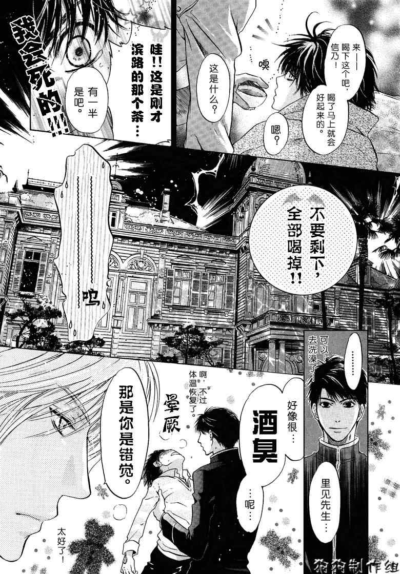 《东方八犬异闻》漫画 33集