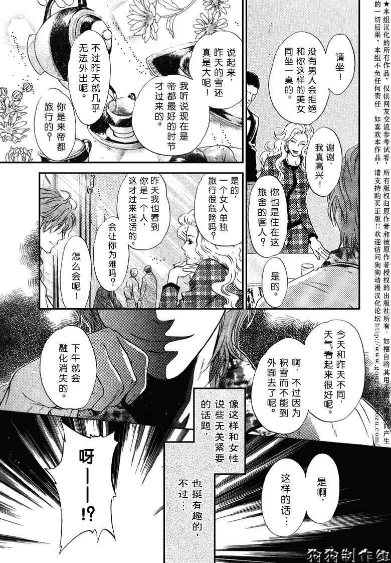 《东方八犬异闻》漫画 33集