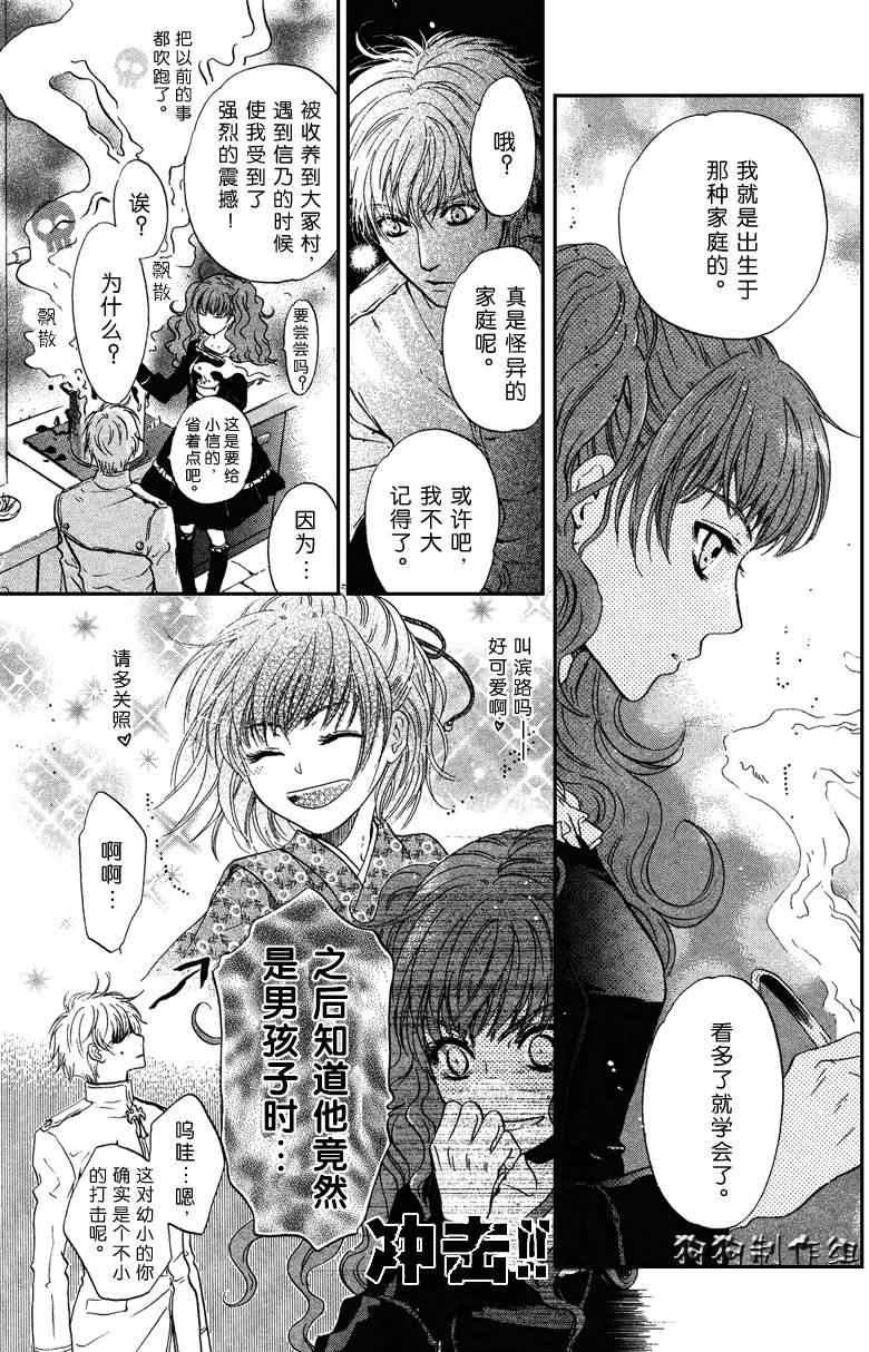 《东方八犬异闻》漫画 33集