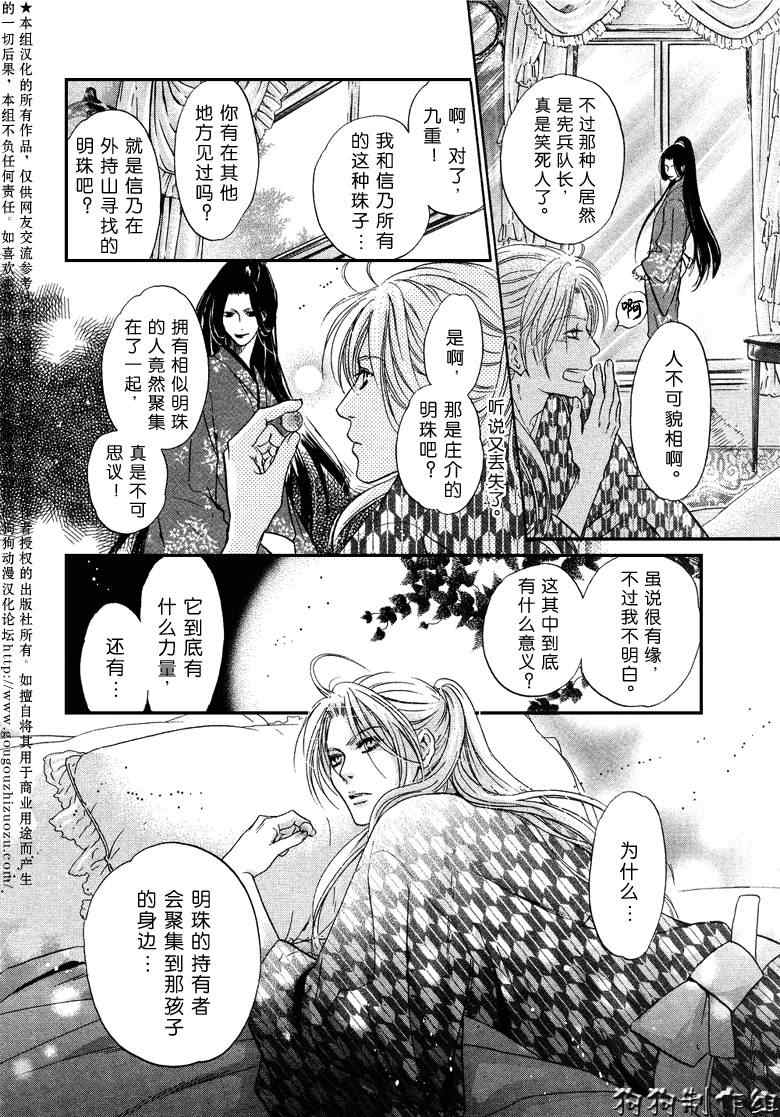 《东方八犬异闻》漫画 33集