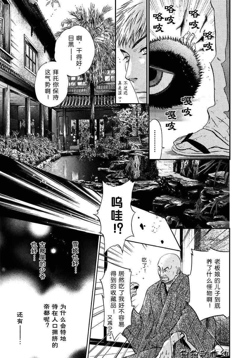 《东方八犬异闻》漫画 33集