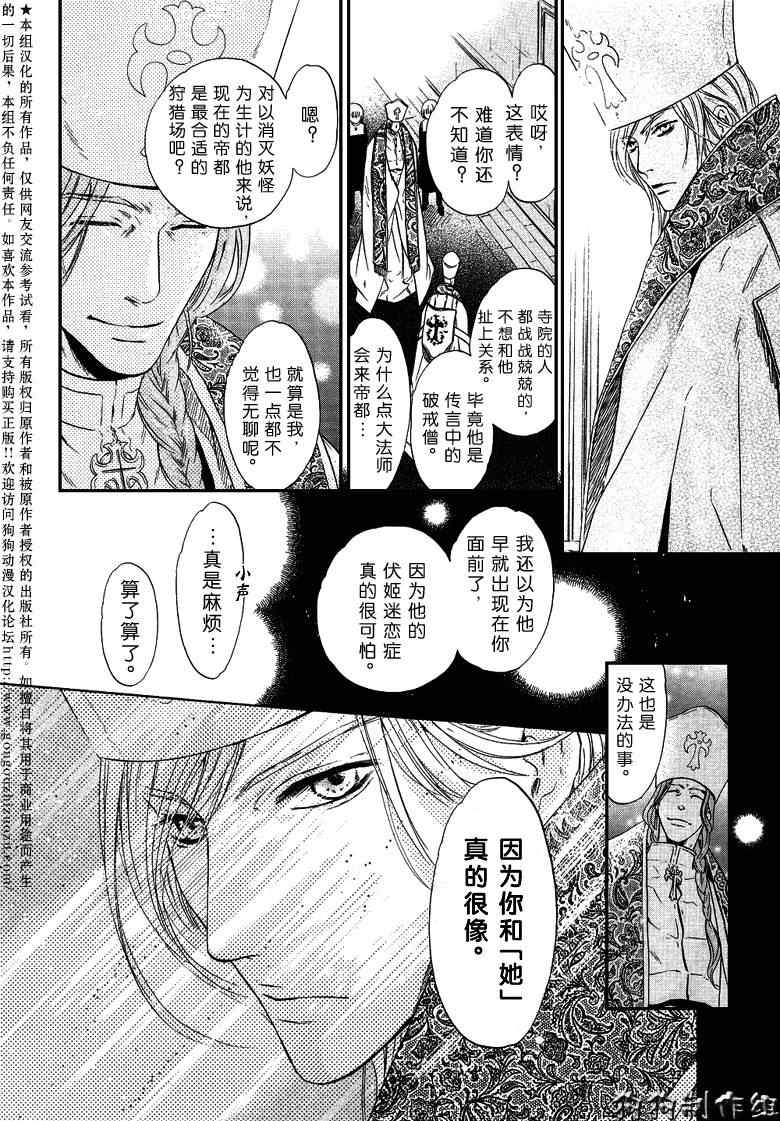 《东方八犬异闻》漫画 33集