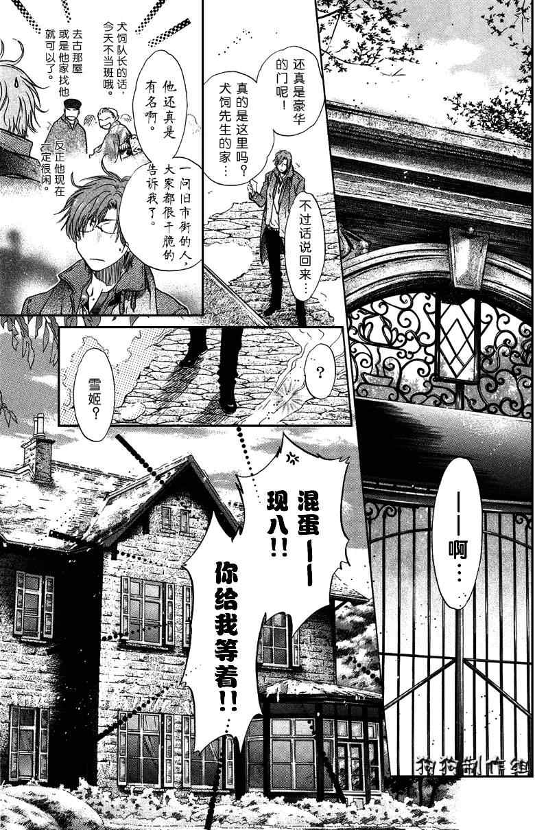 《东方八犬异闻》漫画 33集