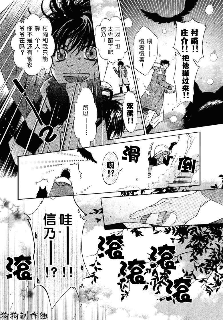 《东方八犬异闻》漫画 33集