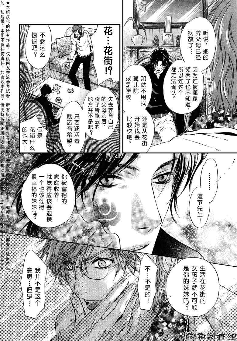 《东方八犬异闻》漫画 33集