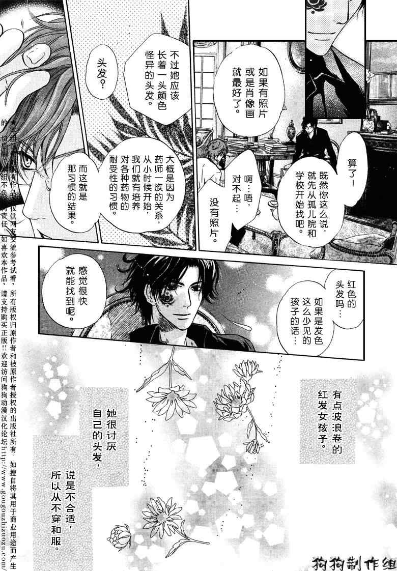 《东方八犬异闻》漫画 33集