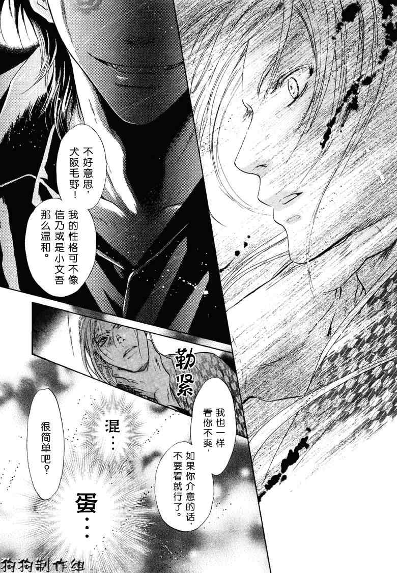 《东方八犬异闻》漫画 33集