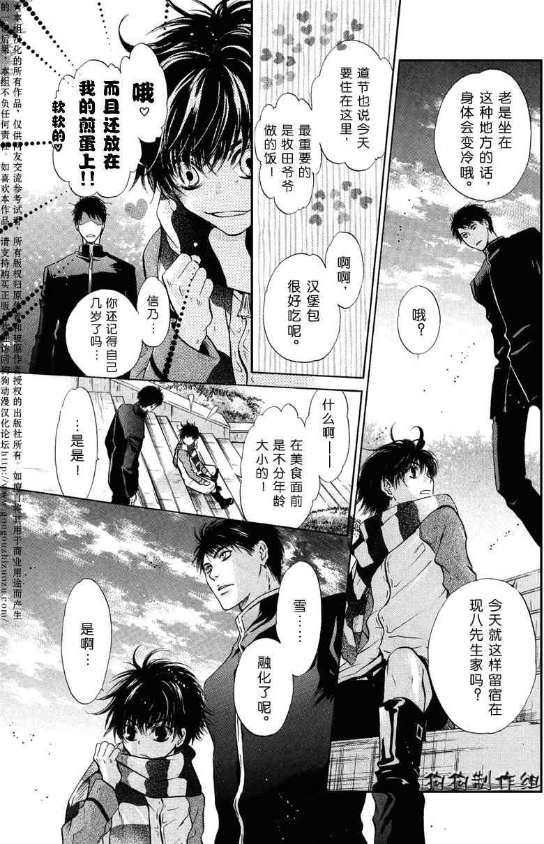 《东方八犬异闻》漫画 33集