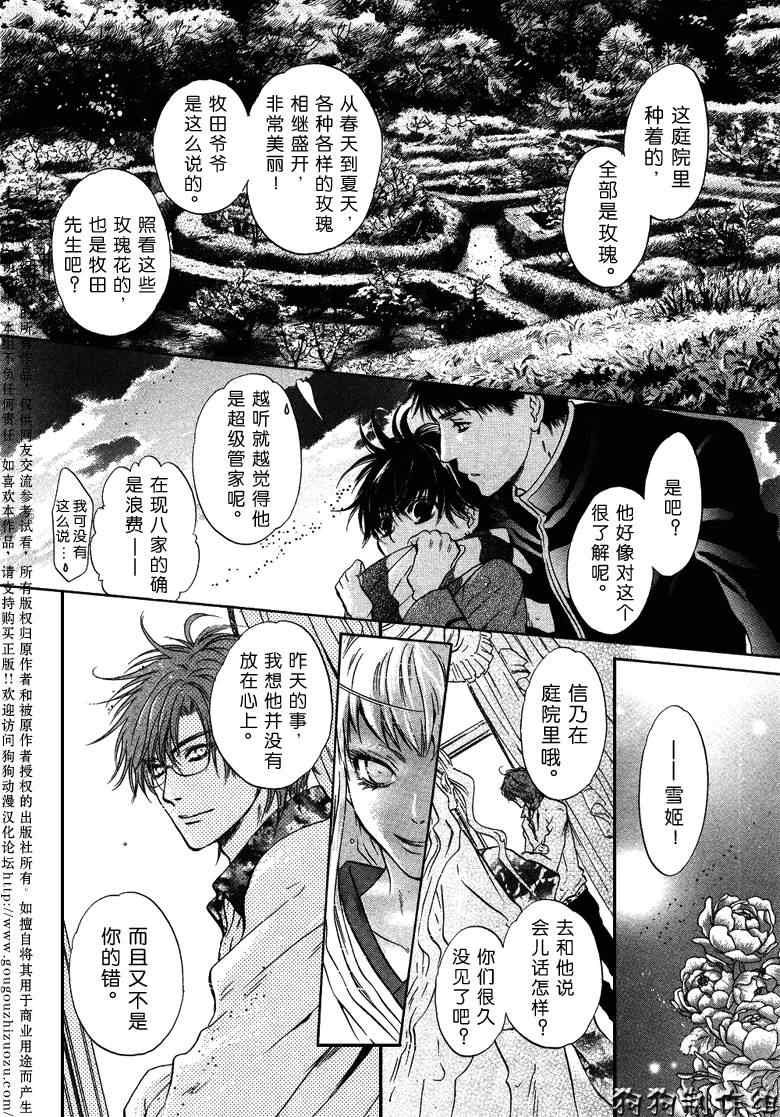 《东方八犬异闻》漫画 33集