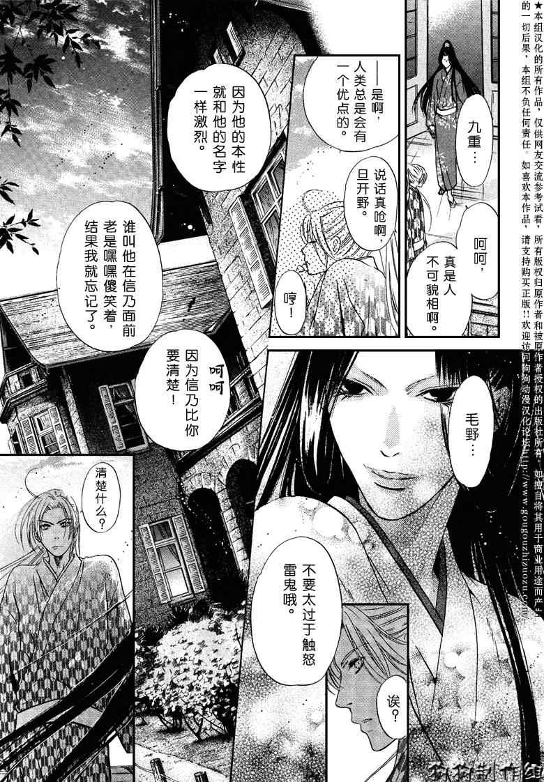 《东方八犬异闻》漫画 33集