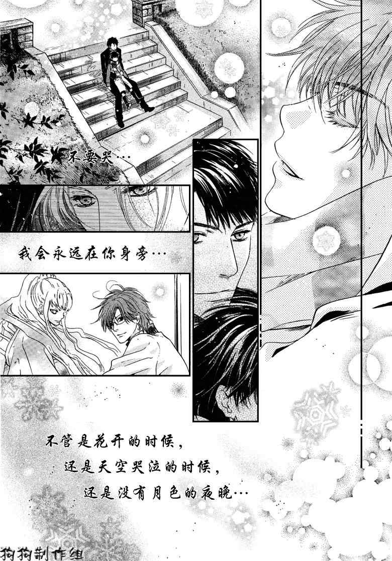 《东方八犬异闻》漫画 33集