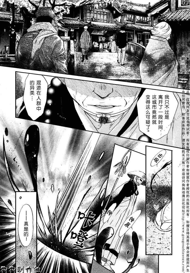 《东方八犬异闻》漫画 32集