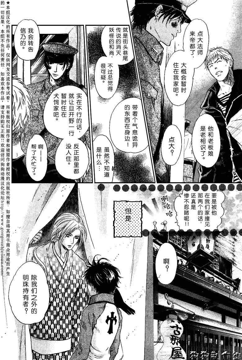 《东方八犬异闻》漫画 32集