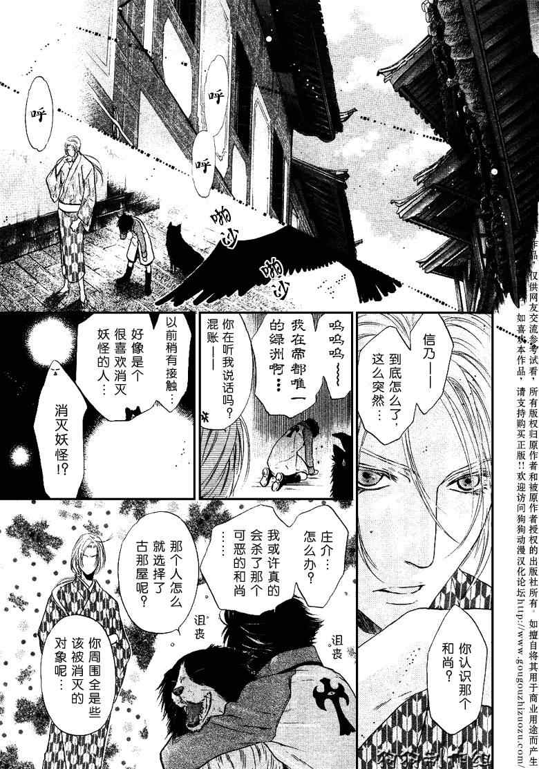 《东方八犬异闻》漫画 32集