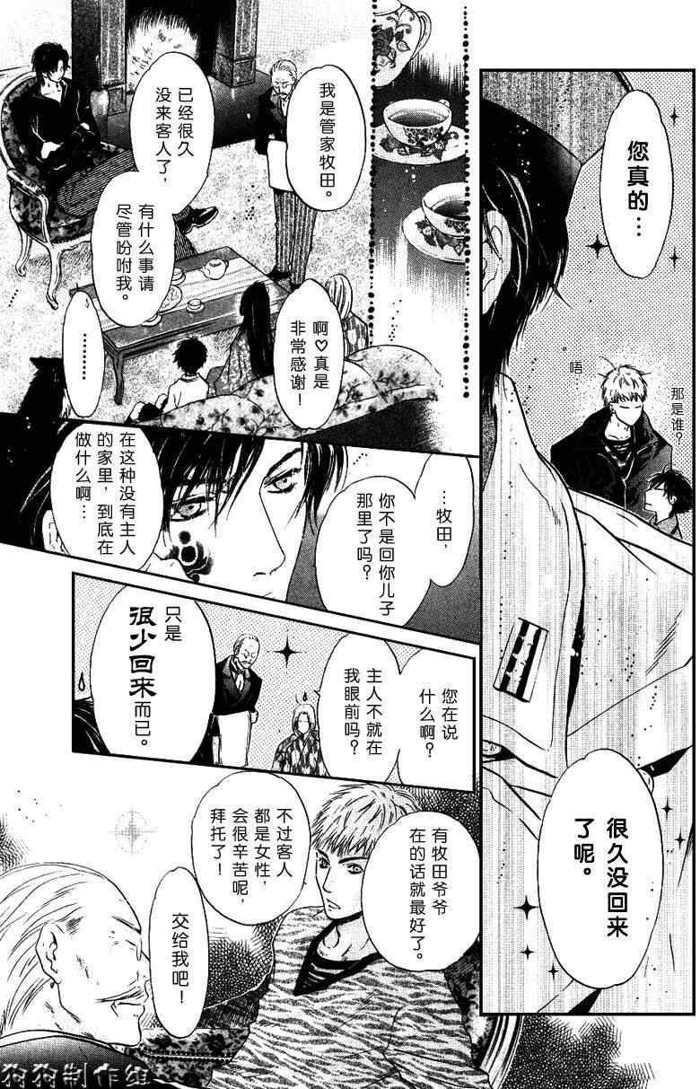 《东方八犬异闻》漫画 32集