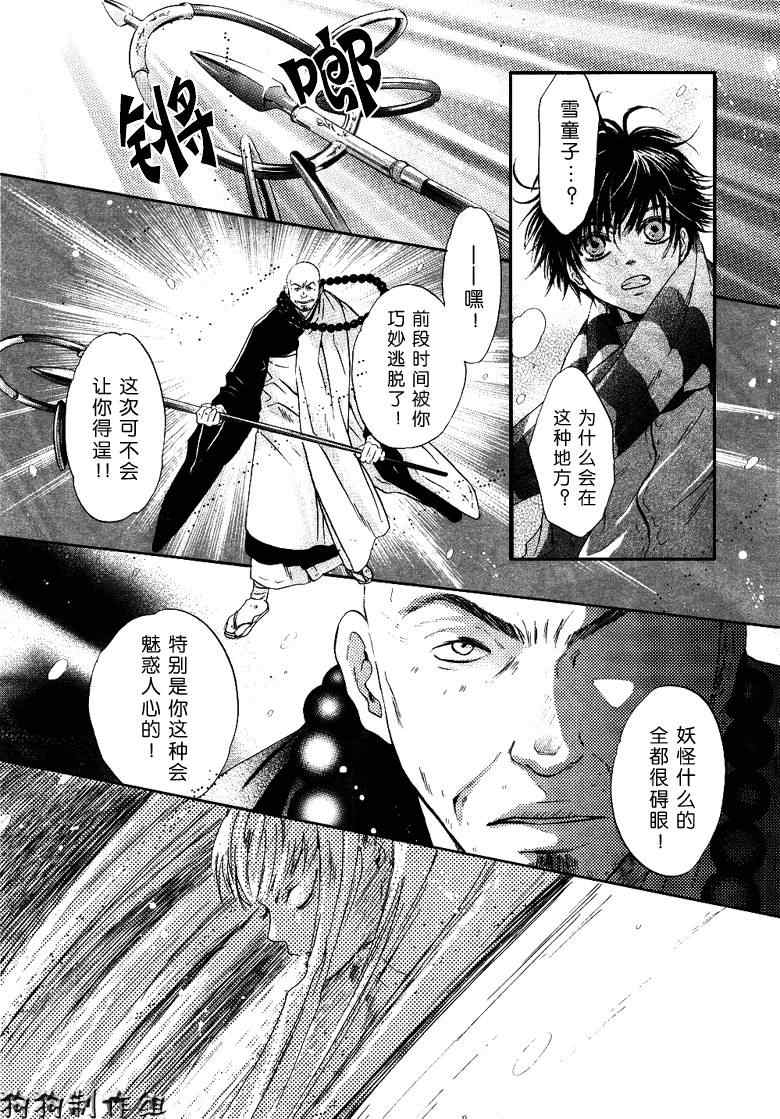 《东方八犬异闻》漫画 32集