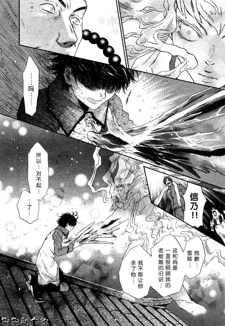 《东方八犬异闻》漫画 32集