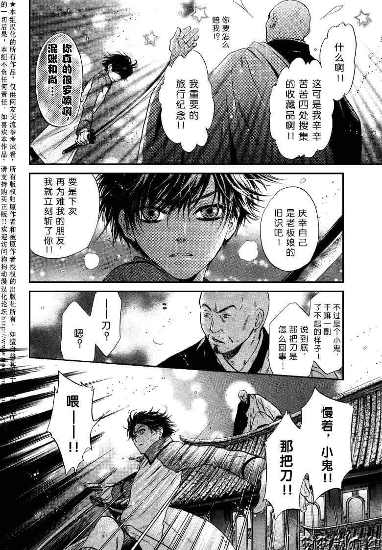 《东方八犬异闻》漫画 32集