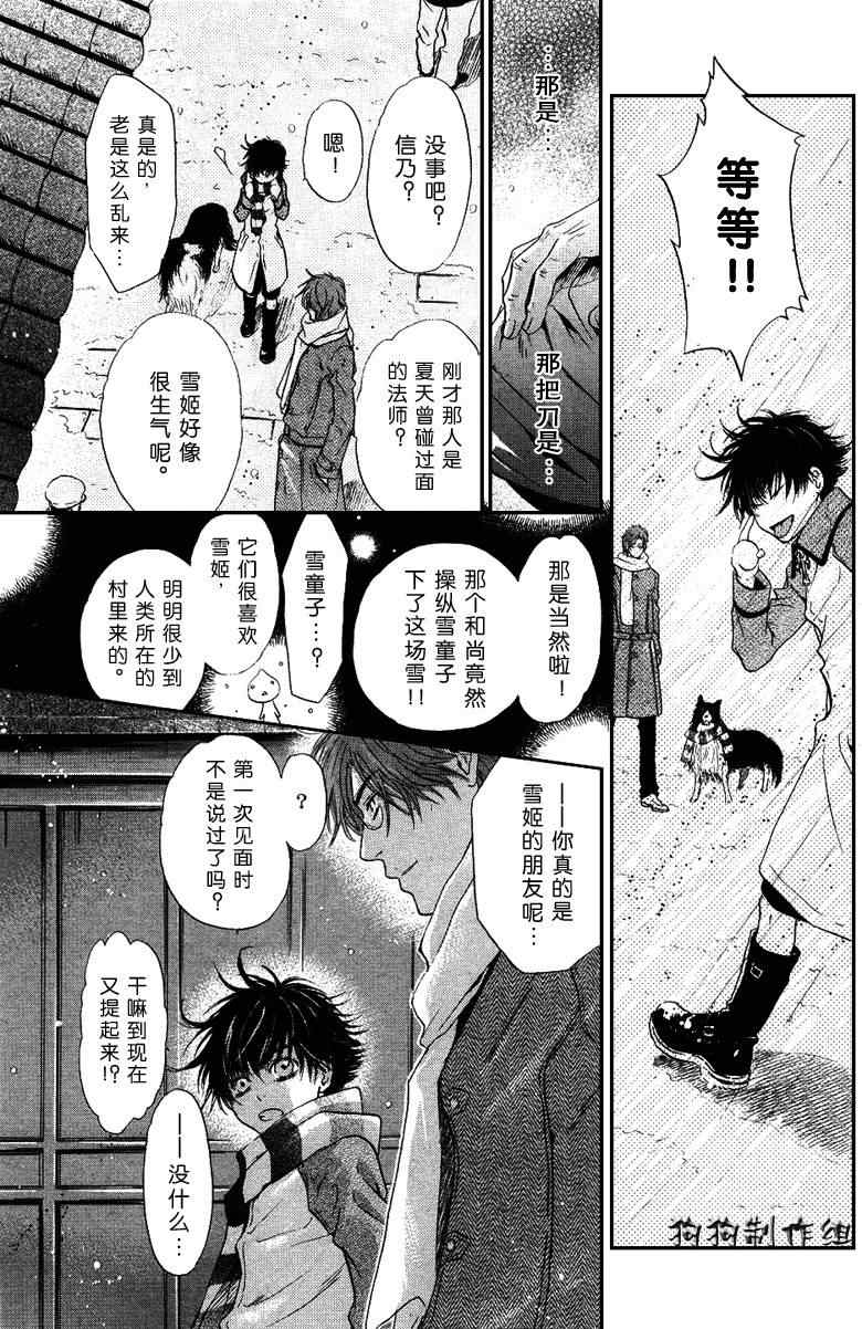 《东方八犬异闻》漫画 32集