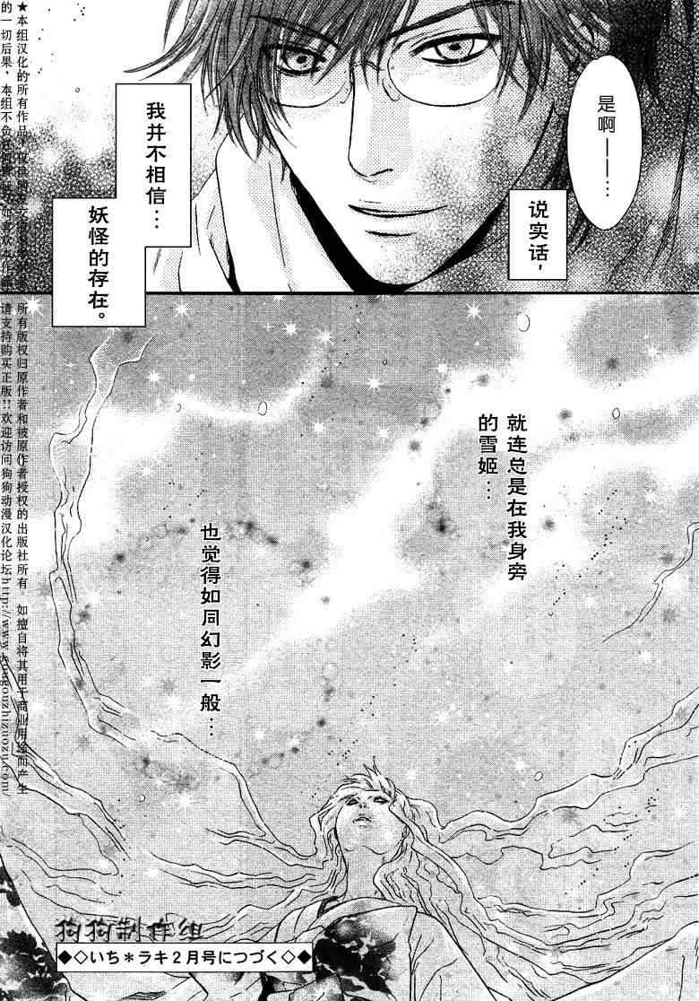 《东方八犬异闻》漫画 32集