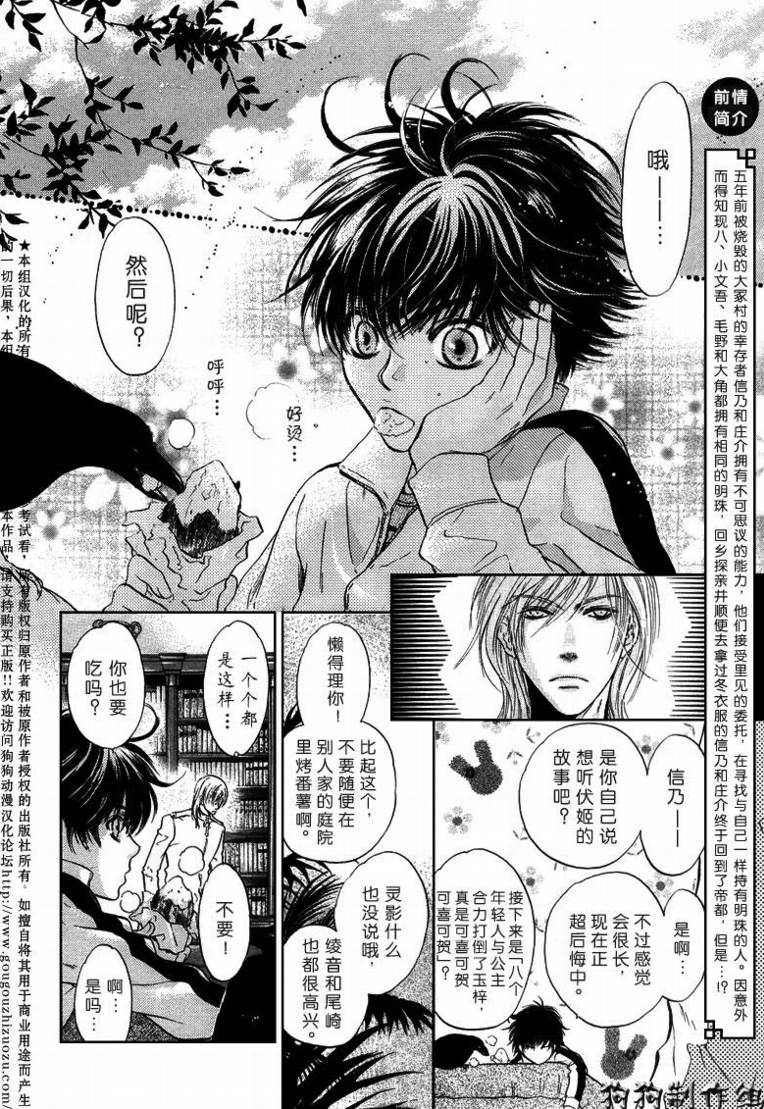 《东方八犬异闻》漫画 31集