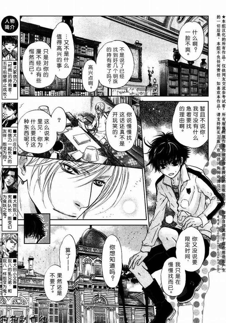 《东方八犬异闻》漫画 31集