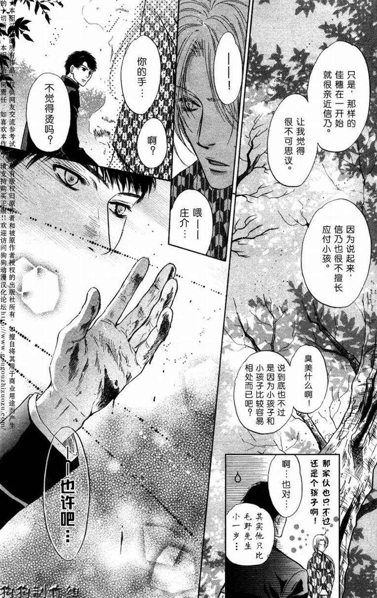 《东方八犬异闻》漫画 31集