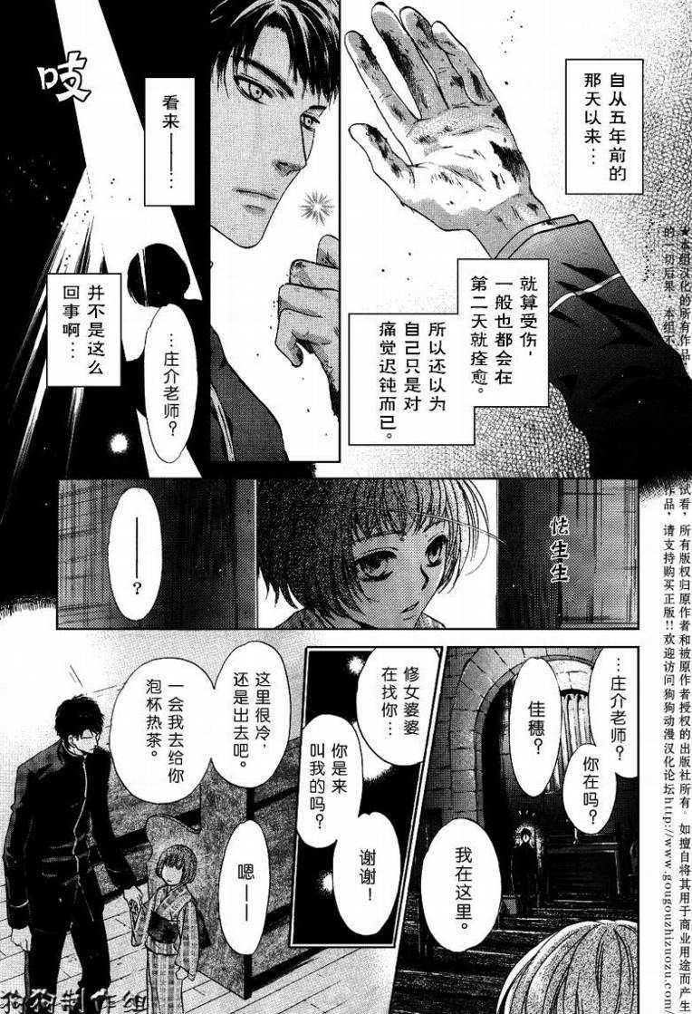 《东方八犬异闻》漫画 31集