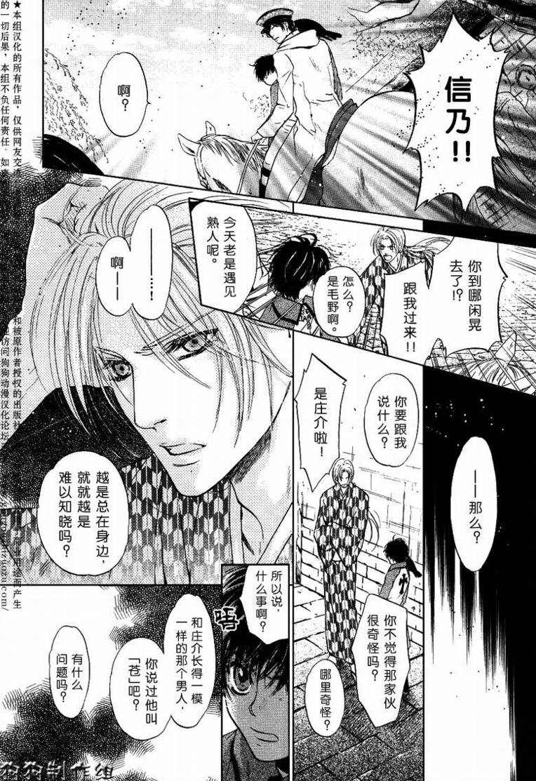 《东方八犬异闻》漫画 31集