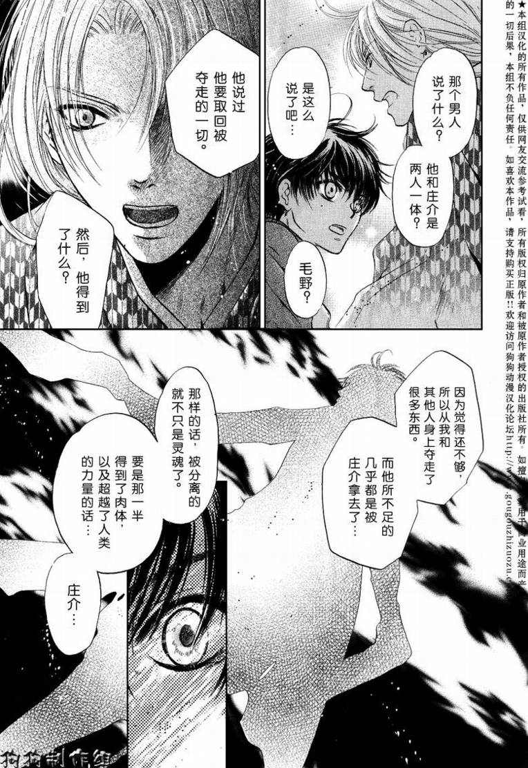 《东方八犬异闻》漫画 31集