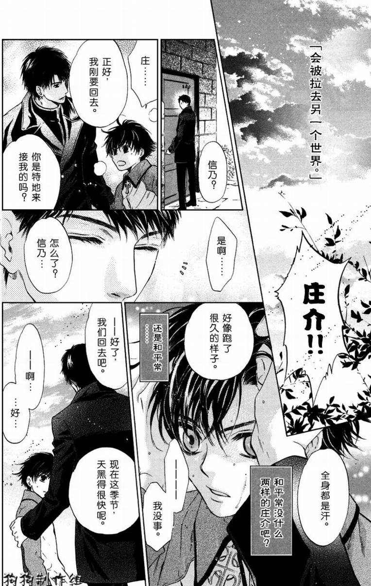 《东方八犬异闻》漫画 31集