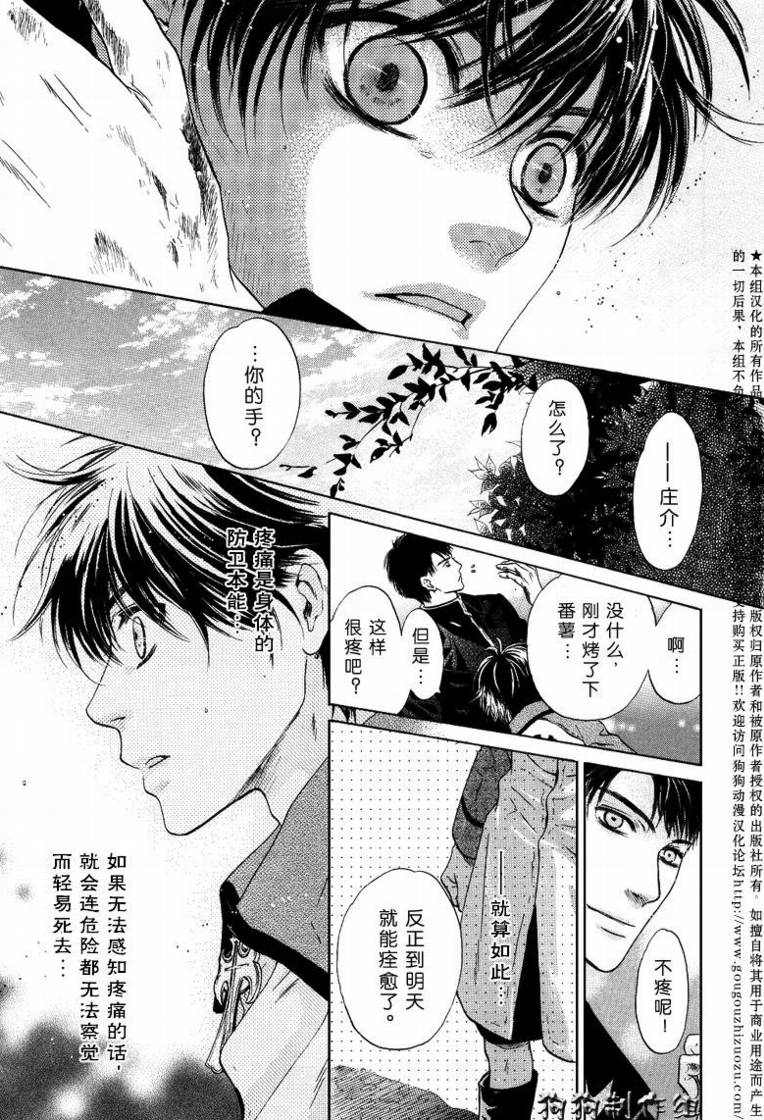 《东方八犬异闻》漫画 31集