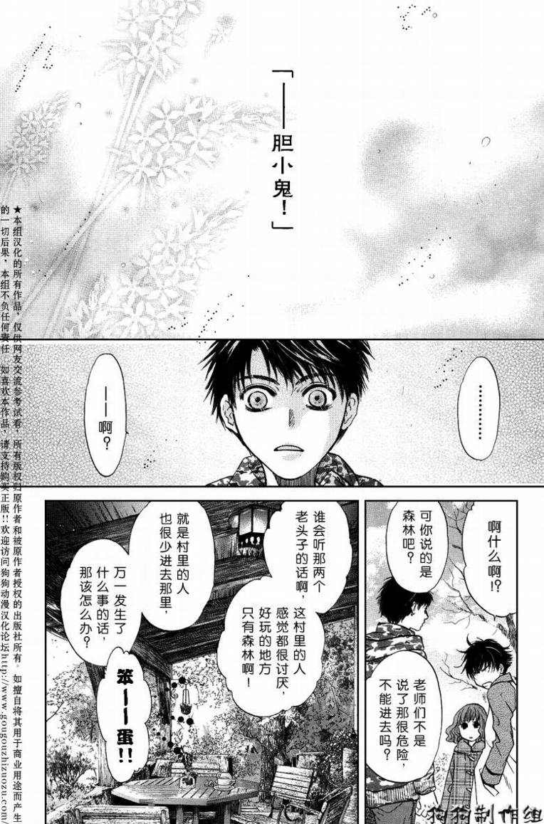 《东方八犬异闻》漫画 31集