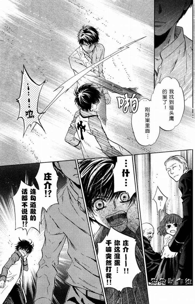 《东方八犬异闻》漫画 31集