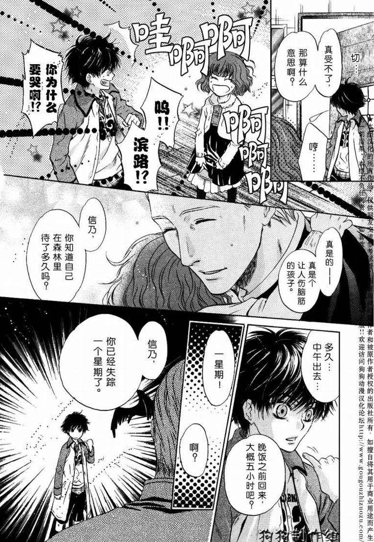 《东方八犬异闻》漫画 31集