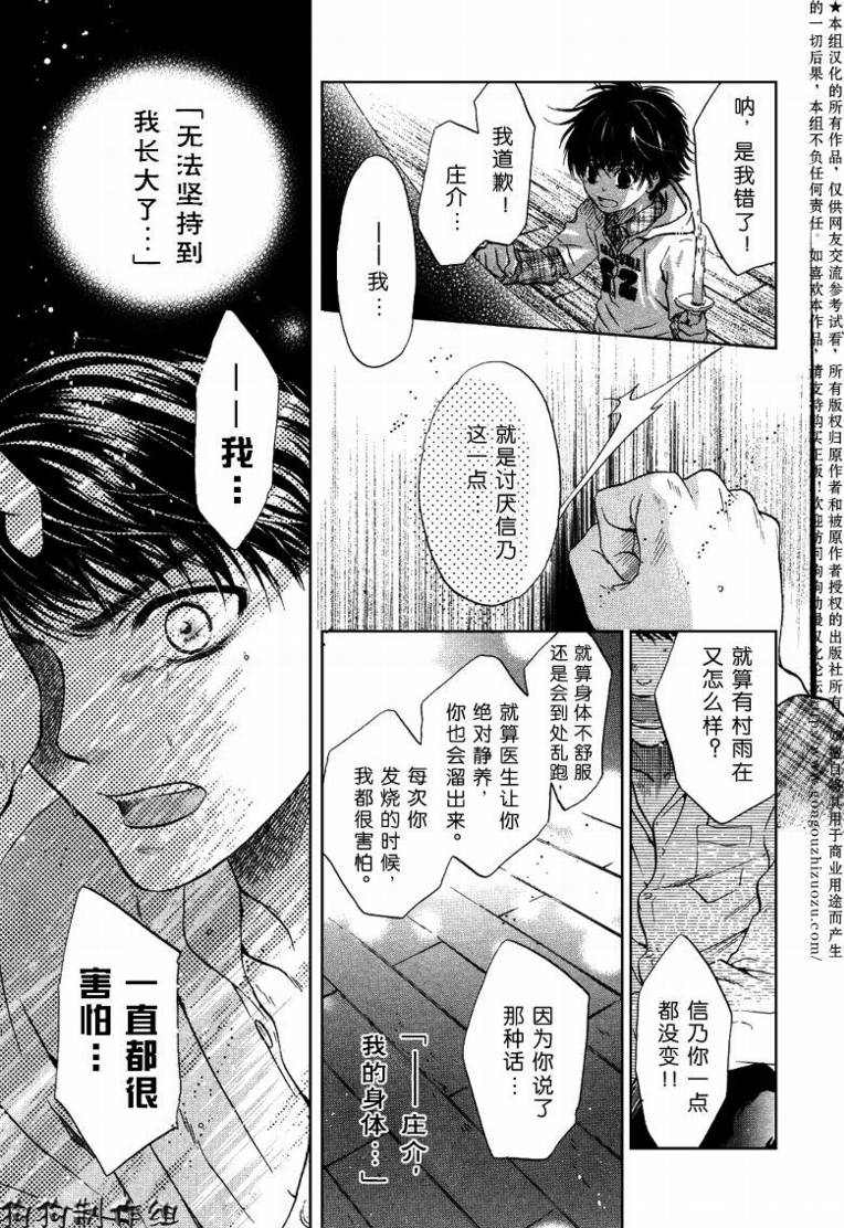 《东方八犬异闻》漫画 31集