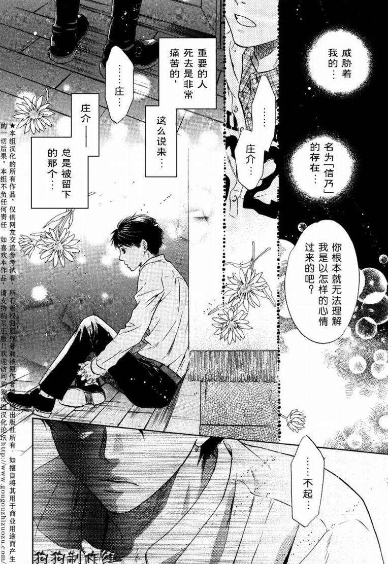 《东方八犬异闻》漫画 31集