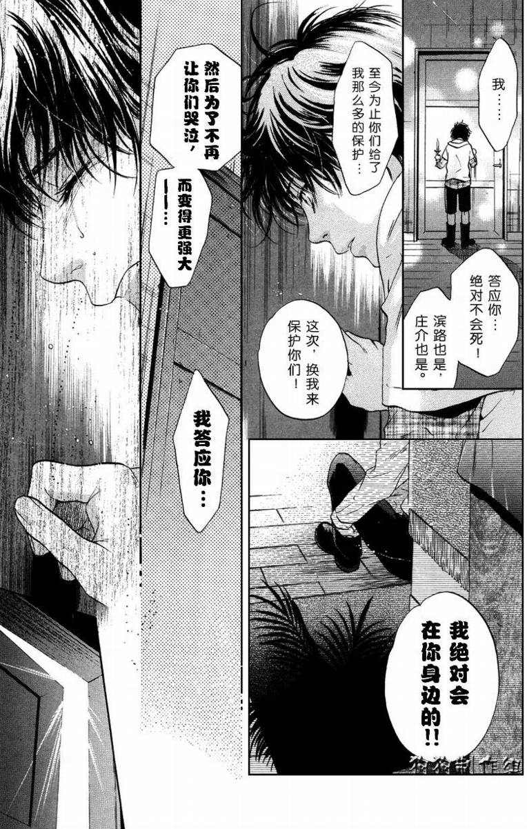 《东方八犬异闻》漫画 31集