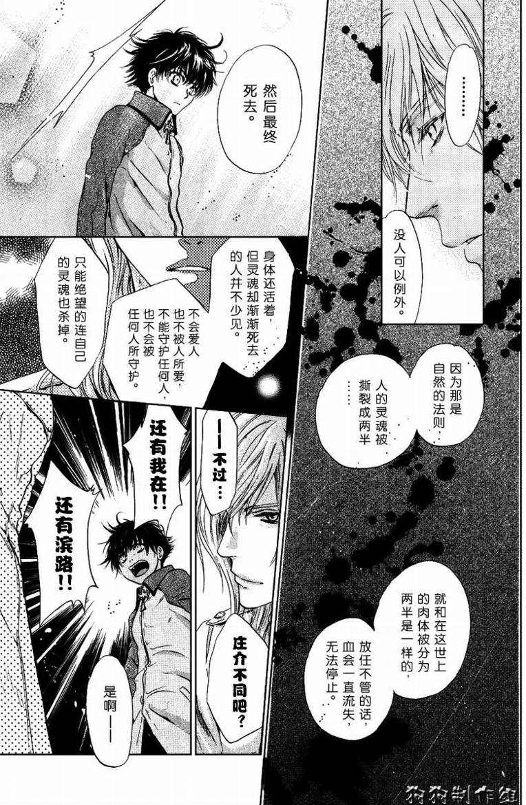 《东方八犬异闻》漫画 31集